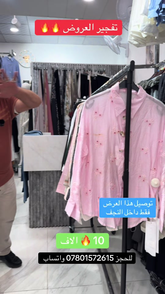 تفجير العروض 10 الاف 🔥🔥 أزياء ست البنات ✅                               …..…………………………………… النجف الاشرف - خدمي حي الامير - قرب فندق الفرقدين                                 …..…………………………………… يتوفر توصيل لجميع محافظات العراق  للاستفسار والطلب           *********** 📞                                …..…………………………………… اوقات العمل من 10 صباحاً الى 12 ليلاً ✅_____________________________________✅#بصره_بغداد_ميسان_ذي_قار_كل_المحافظات_ #كربلا_بغداد_بابل_النجف_الناصرية_الكوت #البصر_اربيل_بغداد_النجف_كربلا_بابل_ميسان #النجف_الأشرف #الجميع 

نص مكتوب في الصور:
- تفجير العروض 🔥🔥 توصيل هذا العرض فقط داخل النجف 10 🔥 الاف للحجز *********** واتساب