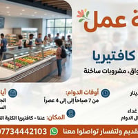 للنساء فقط • موظفات كافيتريا • الزعفرانية