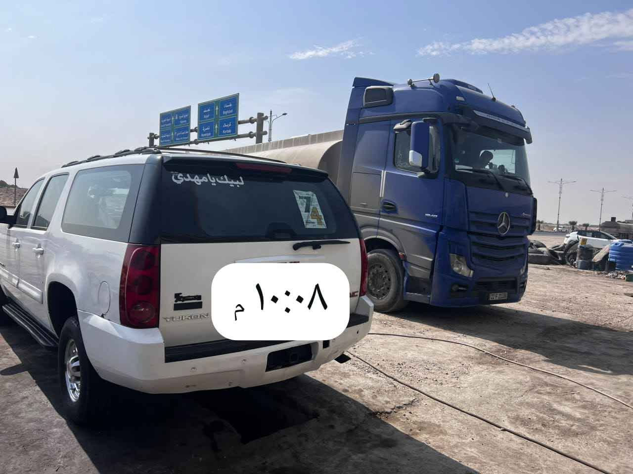 يوكن • ٢٠٠٧ • البصرة الزبير