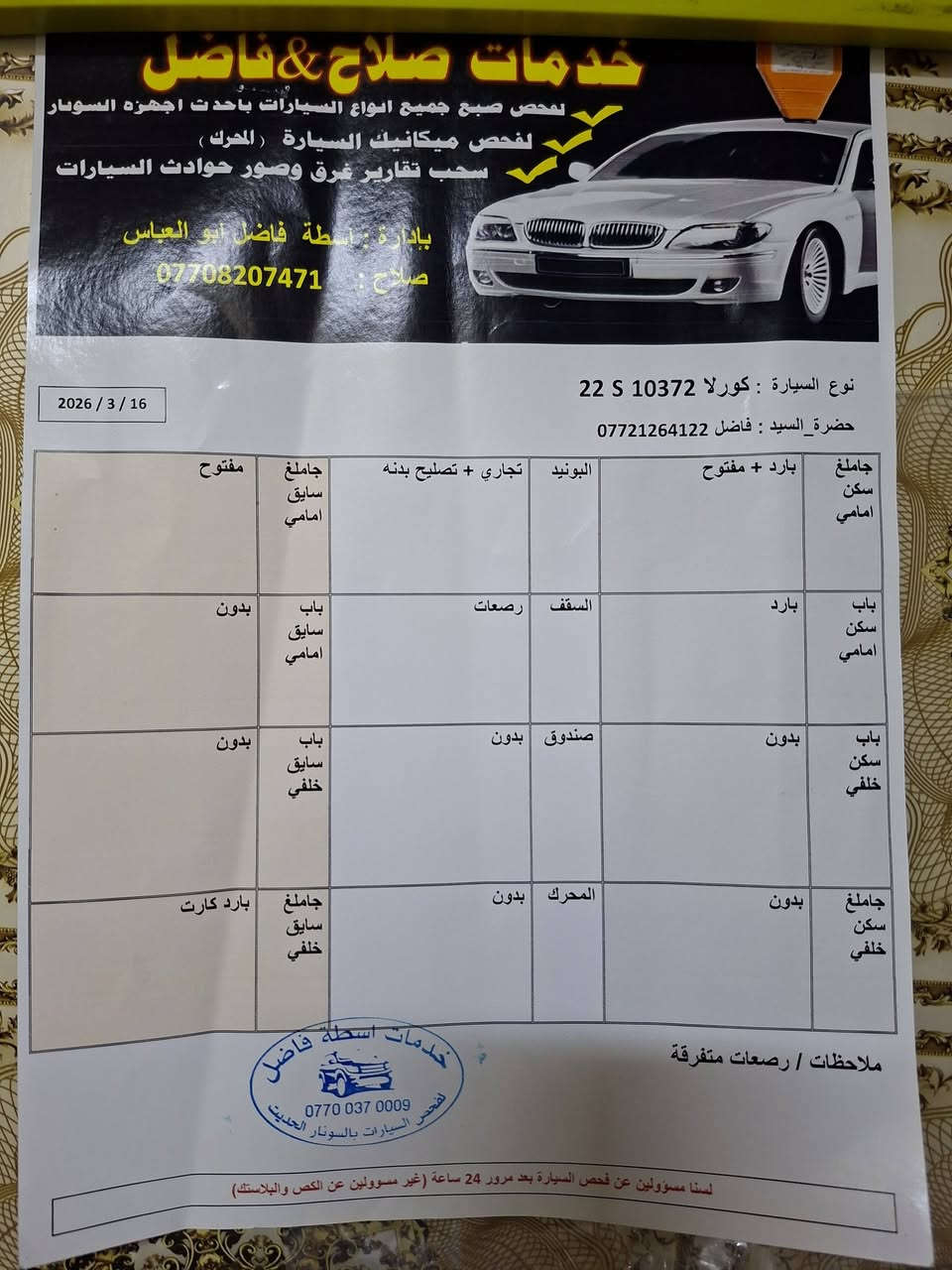 السلام عليكم كورلا   موديل  ٢٠٢٣  وارد أمريكي ضرر فقط بنيد أمبدل بدون أرباك بيه بارد بلجامرلوغ الخلفي قليل كلش   رقم أربيل  الجديد  سنوية  لل ٢٠٣٠ السعر ١٢٨ أو بيه مجال  تحويل مباشر  مكاني ديالى بعقوبة  ***********

نص مكتوب في الصور:
- 12 | ٦١,٠ | B/S | 4G | 1:1 | 3 / 13 | 2023 Toy... | bid.cars | Sales History
- 39857674
- 2 / 13
- ١١:٠٦ م 4G bid.cars 2023 Toy... 9 / 13 1:1