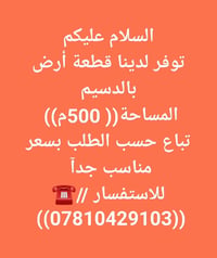 بالديم • ٥٠٠م • أرض للبيع