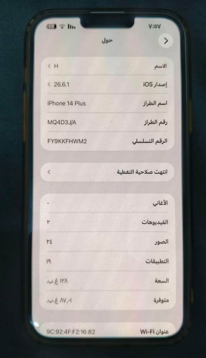 السلام عليكم
ايفون ١٤ بلس ( مو العادي ) للبيع
جهاز فقط ( بدون ملحقات )
لون ابيض 
ذاكره ١٢٨
البطاريه ٨٤ ٪؜
جهاز ممفتوح ولا مبدل بي شي ( نظافه فول ) 
العنوان : بغداد ( م الصدر ) 
***********

نص مكتوب في الصور:
- ٣٣ | LTE | V:OV | حول | H > | الاسم | اصدار iOS | 26.6.1 < | اسم الطراز | iPhone 14 Plus | رقم الطراز | MQ4D3J/A | الرقم التسلسلي | FY9KKFHWM2 | انتهت صلاحية التغطية | < | الأغاني | . | الفيديوهات | ٢ | الصور | ٢٤ | التطبيقات | ١٩ | السعة | ١٢٨ غ.ب. | متوفرة | ٨٧,٠١ غ.ب. | عنوان Wi-Fi | 9C:92:4F:F2:16:82
- ٣٤ ٧:٥٦ حالة البطارية والشحن كما هو الحال مع البطاريات القابلة لإعادة الشحن، بطارية الهاتف قابلة للاستهلاك وتصبح أقل فاعلية مع الوقت. معرفة المزيد... الحد الأقصى للقدرة ٨٤٪ هذا قياس لقدرة البطارية مقارنة بقدرتها عندما كانت جديدة. قد تتسبب القدرة المنخفضة بتقليل ساعات الاستخدام بين عملية الشحن والأخرى. أقصى قدرة للأداء ستساعد الأنظمة المضمنة في النظام والمكونات في تخفيف آثار الأداء التي قد تلاحظها أثناء التقدم الكيميائي في عمر بطارية iPhone. شحن البطارية المحسن للحد من استنزاف عمر البطارية، يتعلم الـ iPhone من عادات الشحن اليومية، بحيث ينتظر ولا يتجاوز ٨٠٪ حق يحين موعد حاجتك إلى استخدامه.