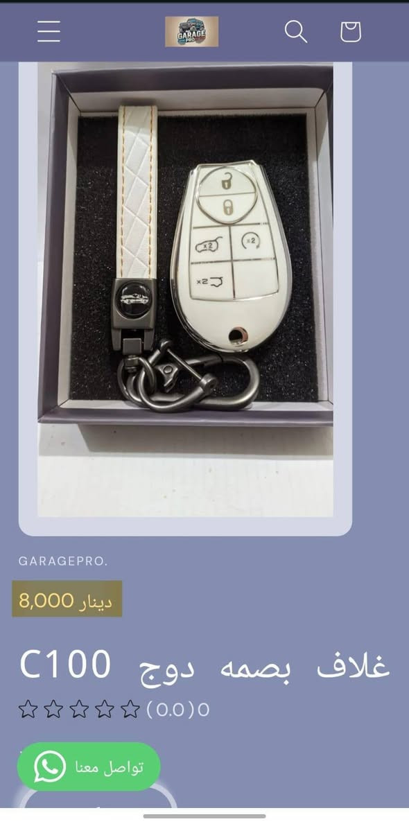من رخصة الادمن المحترم
كراج برو اختيارك الأفضل لكل ما يخص عالم السيارات.
تسوق من خلال تطبيق الكتروني
https://9c62f1-9c.myshopify.com/
او عبر الواتساب
***********
#كراج_برو_دوج
