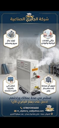 مولد بخار • حمام بخار • تحكم ذكي