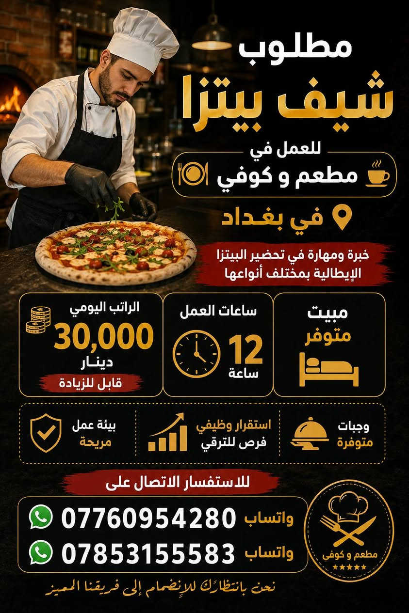 مطلوب كوادر مطاعم للعمل *********** واتساب 
*********** واتساب
