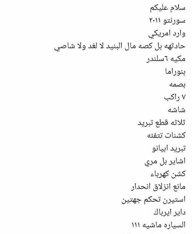 سورنتو ٢٠١١ • وارد امريكي • حادثه