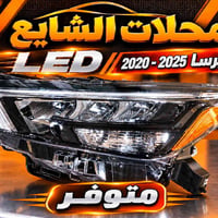 LED فيرسا • ٢٠٢٠-٢٠٢٥ • متوفر