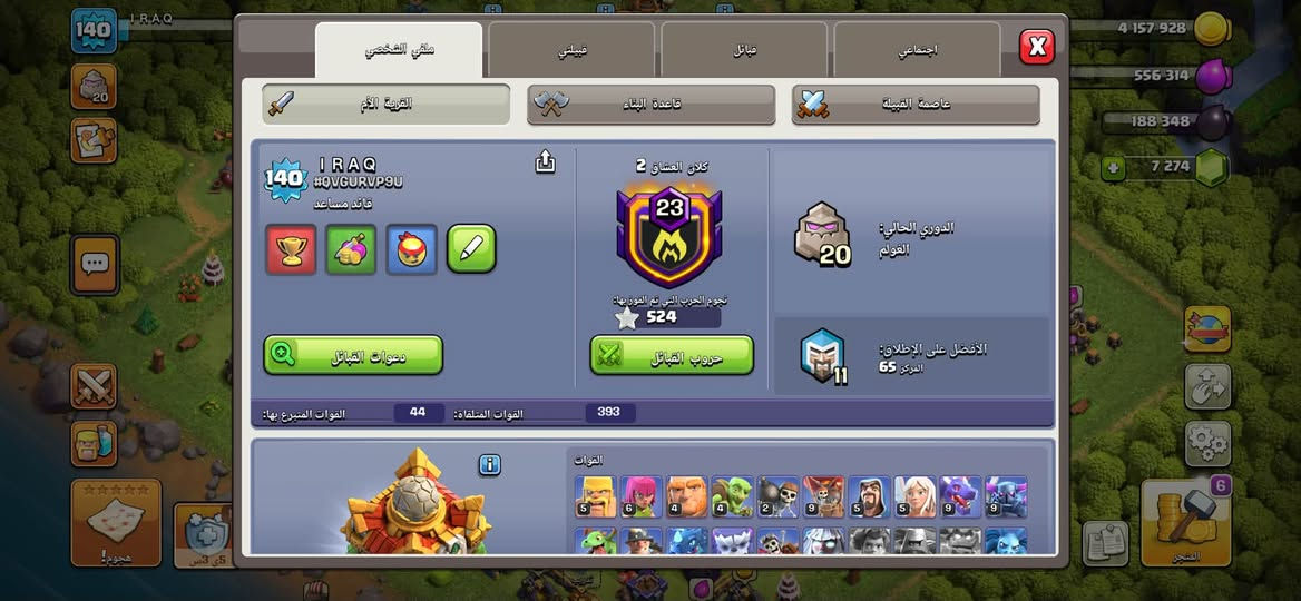 متاح قريه للبيع
مكاني بغداد 
ب15 ماستر 
يحب وجهه وجهه مو مشكله
رقمي واتساب يحب يتواصل ***********

نص مكتوب في الصور:
- 140 IRAQ 1/2 1/5 35 د 6 س 4 157 928 556 314 188 348 7 274 العملاق الذهبي التخزين 6 المتجر
- ملفي الشخصي
- قبيلتي
- قبائل
- اجتماعي
- القرية الأم
- قاعدة البناء
- عاصمة القبيلة
- I R A Q
- 140 #QVGURVP9U
- قائد مساعد
- كلان العشاق 2
- 23
- نجوم الحرب التي تم الفوز بها:
- 524
- دعوات القبائل
- حروب القبائل
- الدوري الحالي:
- القولم 20
- الأفضل على الإطلاق:
- المركز 65
- 11
- القوات المتبرع بها:
- 44
- القوات المتلقاة:
- 393
- القوات
- 5
- 6
- 4
- 2
- 9
- 140
- IRAQ
- 20
- 4 157 928
- 556 314
- 188 348
- 7 274