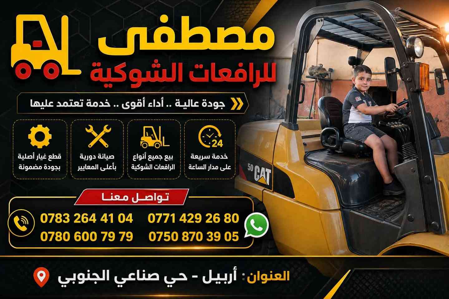 يتوفر الأن شوكيات صيني  من ماركة ايكو محرك ازوزو ياباني زيرو 2026 احجام 3 طن حب عالي قطعتين ارتفاع الجب 4 متر + 3 حركات أوراق 📄 منفيس شمالي مع ضمان سنه من تاريخ الشراء العنوان أربيل حي صناعي الجنوبي للستفسار عن الأسعار يرجى الأتصال على الأرقام التالية *********** *********** / *********** / أو مراسلة واتساب*********** / يوجد توصيل 🚚 إلى كافة انحاء العراق 🇮🇶 مجاناً
