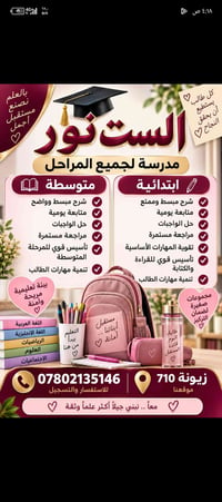 زيونة 710 • متوسطة ابتدائية • مجموعات صغيرة