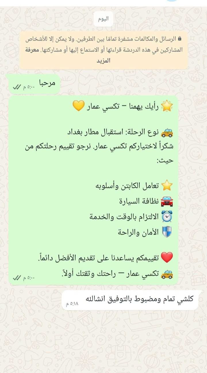تكسي عمار • ذهاب واياب بغداد • امان وراحة