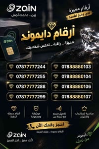 أرقام دايموند • زين العراق • سهلة الحفظ
