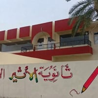 ثانوية الأثير • استمرار التسجيل • مقاعد محدودة
