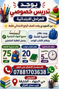 تدريس خصوصي • تمهيدي حتى الرابع • حي الجهاد الشارقة