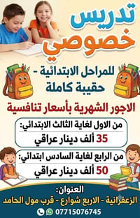 📚 فرصة ممتازة لطلاب الابتدائي في الزعفرانية  تدريس خصوصي (حقيبة كاملة)...