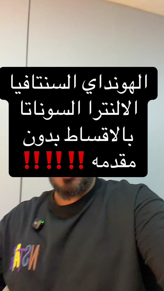 ***********   ***********   شركه احمد المهندس لأقساط السيارات  والطاقه الشمسيه  📍العنوان : بغداد . حي العدل . شارع الربيع . قرب محطه لؤلؤة #احمد_المهندس_لتجاره_السيارات #اكسبلورexplore #explore #اكسبلور 

