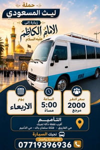 لا توجد تفاصيل  نص مكتوب في الصور: - حملة ليث المسعودي زيارة إلى الإما...