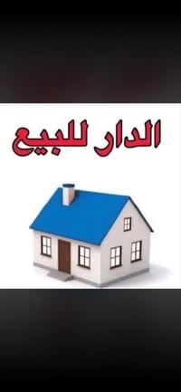 مدينة الصدر • ٣ غرف • طابقين