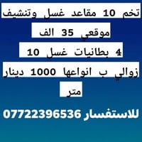 غسل مقاعد • موقعي • توصيل مجاني