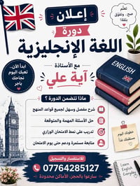 دورات إنجليزي • الدور الثاني • مراجعة شاملة