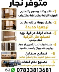 نجار • تجديد غرف صاج • سيارة نقل