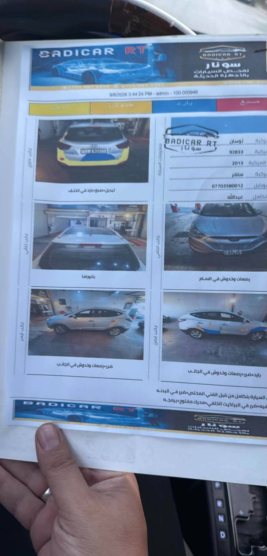 توسان ٢٠١٣ • بانوراما • مكفول صبغ