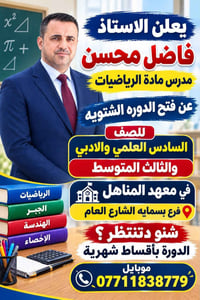 رياضيات • السادس العلمي • بسماية