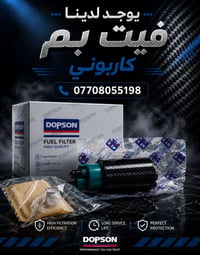 دبسون كاربوني • دبسون عادي • توصيل جميع المحافظات