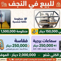 النجف • منظومة شمسية • فقاسة ٢٠٠ بيضة