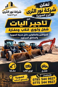 🚜 إعلان تأجير آليات ومعدات ثقيلة 🚜  نوفر لكم خدمة تأجير الآليات الثقيل...