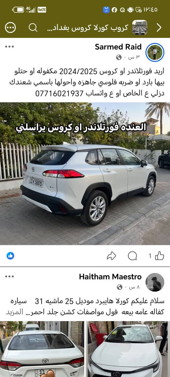 كورلا  فورتلاندر موديل ٢٥.فول مواصفات كفاله عامه من كلشي. تحويل  ثاني يوم سعر  ٢٧.٧٠٠ مليون
الديوانيه ***********

نص مكتوب في الصور:
- گروب كورلا كروس بغداد... Sarmed Raid ٣ س . اريد فورتلاندر او كروس 2024/2025 مكفوله او حتلو بيها بارد او ضربه فلوسي جاهزه واحولها باسمي شعندك دزلي ع الخاص او ع واتساب *********** العنده فورتلانダー او كروس يراسلني 1 Haitham Maestro ٨ س . سلام عليكم كورلا هايبرد موديل 25 ماشيه 31 سياره كفاله عامه بيعه فول مواصفات كشن جلد احمر... المزيد