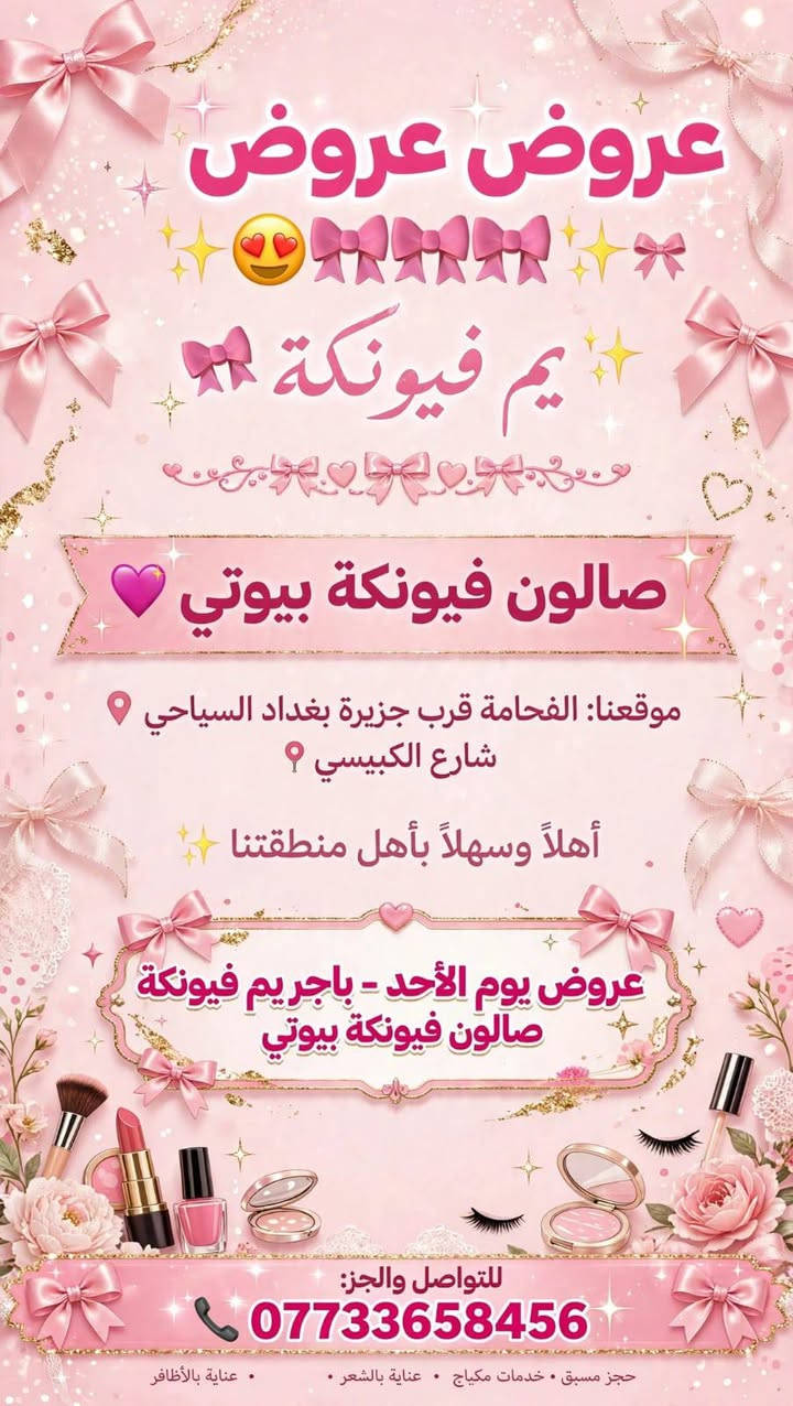 معالج الكافيار • نانو بخار • فيونكة بيوتي