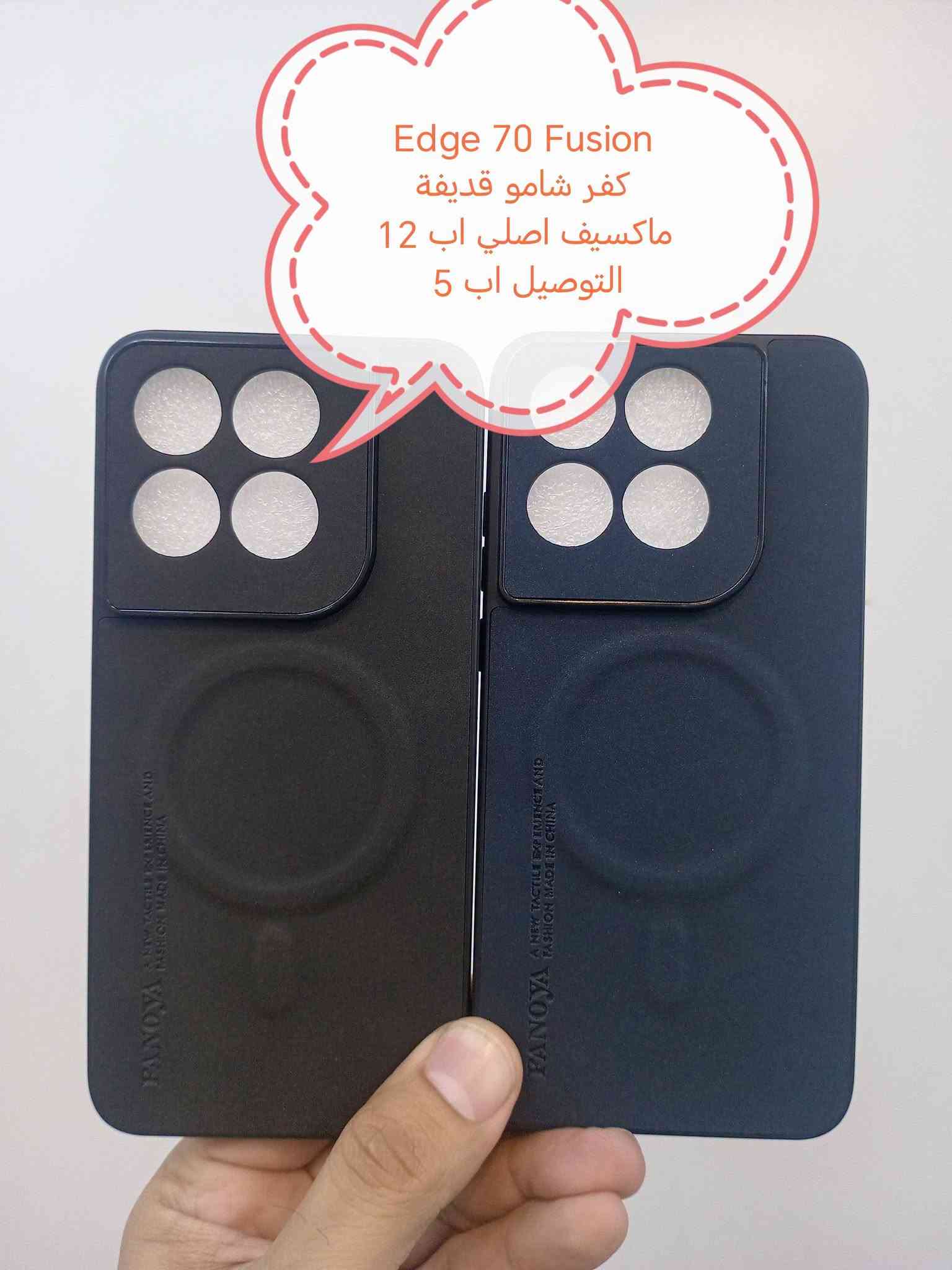 كفرات • لواصق • موتو ايدج 70