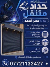 حداد متنقل • تصليح خبنكات • الموصل