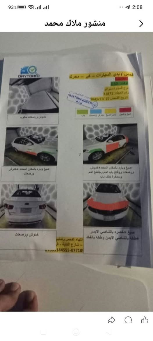 السلام عليكم 

سيراتو 2012 خليجي محرك 1600 مكينه كير كله تمام دوانز متسمع ابد تبريد ثلج تخم تاير جديد سياره نضيفه  ونصبتها حلوه رقم بغداد بأسمي تحويل وين ميعجبك بيها هزه 
سياره بدون حادث بيها طخات بسيطه 
السعر 92 وبيها مجال قليل مكاني بغداد 
حي الجهاد 
***********
