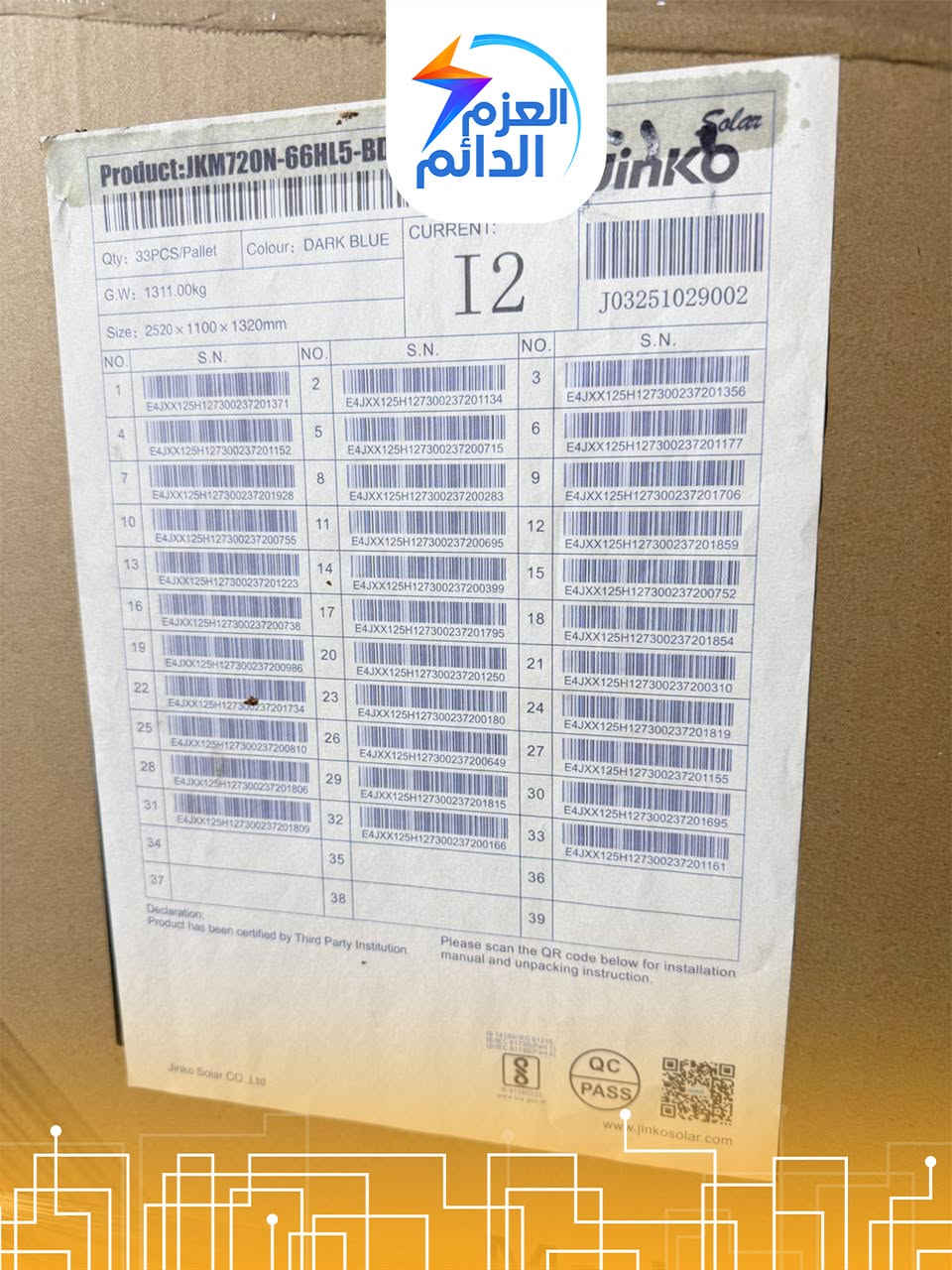 نعلن في شركة العزم الدائم عن وصول حاوية  ألواح Jinko Solar العالمية بطاقة 720 واط 
نوع (N-Type Topcon / Bifacial Dual Glass) ☀️ High Efficiency.

🔹 الأحدث في تكنولوجيا الطاقة الشمسية:
- قدرة توليد فائقة (720W).
- لوح زجاجي مزدوج تعمل بالوجهين لإنتاجية مضاعفة.
- تحمل أقصى لدرجات الحرارة والظروف المناخية.

🛒 متوفرة الآن للبيع بالجملة والمفرد بأفضل الأسعار المنافسة!
أتواصل ويانا ألان وأطلب ألمنتج عبر:
فرع الشورجة - عكد النصارى: (***********)
#ضمان_يعيش_وياك 
#شركة_العزم_الدائم
