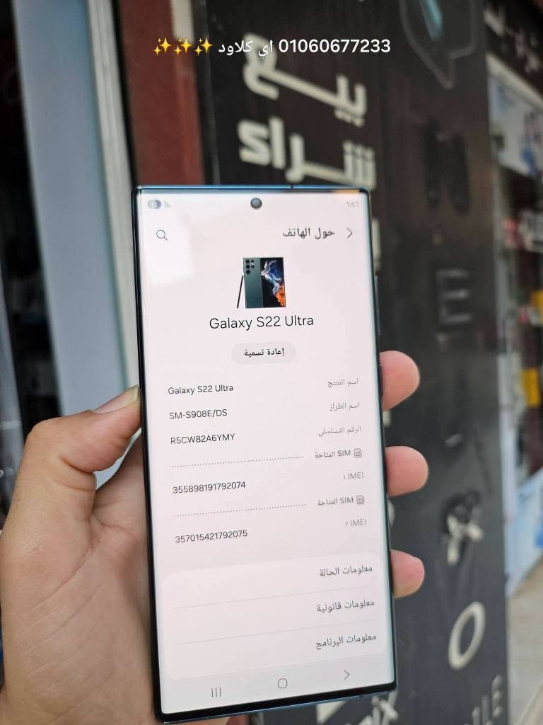 الجهاز الاصلي من سامسونج توفر 
s22 الترا 
سيم كرت مع شريحه الكترونيه ذاكره 128 بسعر 525 الف 
سيم كرت مع شريحه الكترونيه ذاكره 512 بسعر 630 الف 
دبل سيم كرت ذاكره 128 بسعر 560 الف 
دبل سيم كارت ذاكره 256 بسعر 630 الف
دبل سيم كارت ذاكره 512 بسعر 680 الف
بااختصار 
الشاشة: Dynamic AMOLED 2X بمقاس 6.8 إنش، دقة QHD+، ومعدل تحديث 120Hz.
المعالج: Snapdragon 8 Gen 1 (أو Exynos 2200 
الكاميرا الخلفية: رباعية؛ أساسية 108MP، تقريب 10MP (3x)، تقريب 10MP (10x)، وزاوية واسعة 12MP.
الكاميرا الأمامية: 40MP.
البطارية: 5000mAh تدعم الشحن السريع بقدرة 45W.
المميزات: قلم S Pen مدمج، مقاومة للماء والغبار IP68، ودعم شبكات 5G. 
بغداد زيونه ربيعي قرب مجمع البركه 
جمله ومفرد متوفر توصيل 
*********** بغداد, العراق
