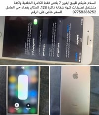 لا توجد تفاصيل  نص مكتوب في الصور: - السلام عليكم للبيع ايفون 7 بلاص ف...