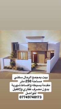 للاستفسار والتواصل  07749748173