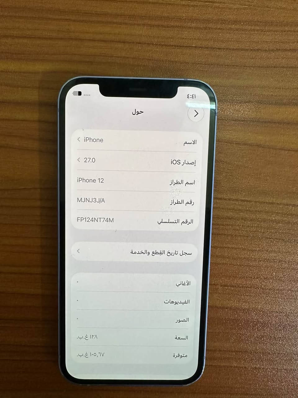 آيفون ١٢ • ١٢٨ جيجا • بطارية ٧٦٪
