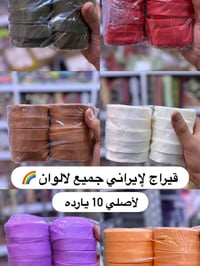 مستلزمات خياطة • توصيل عالعراق • بصرة تنومه