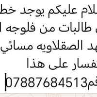 نقل طالبات • مسائي • فلوجه - الصقلاويه