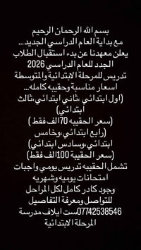معهد الاقمار • تدريس خصوصي • ابتدائية ومتوسطة