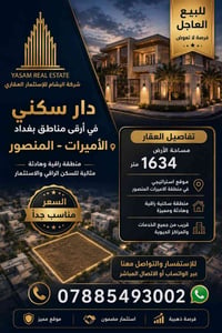 🔥 فرصة عقارية استثنائية للبيع العاجل 🔥  🏢 شركة اليشام للاستثمار العقار...