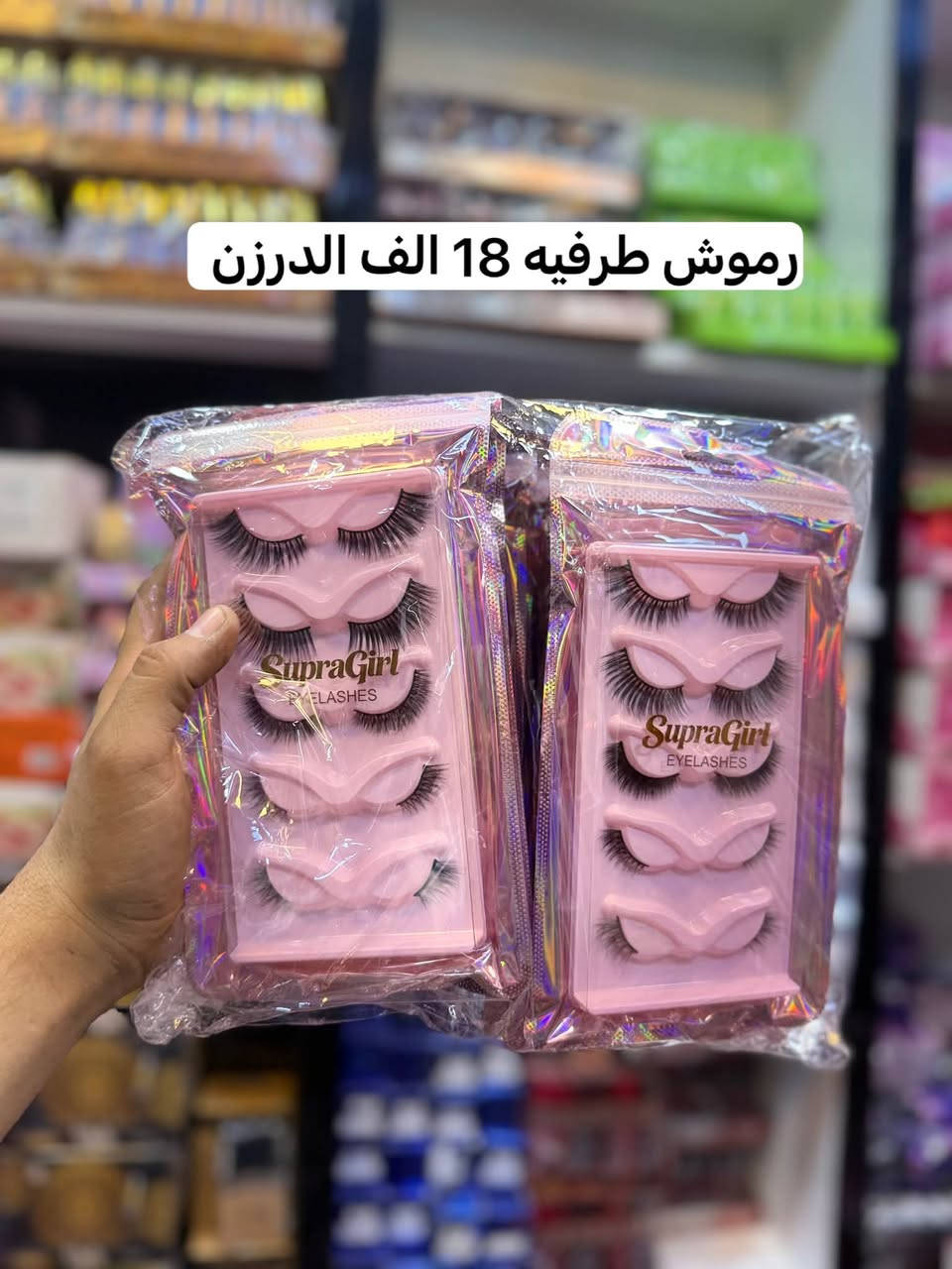 مكياج جملة • الشورجه بغداد • تخفيضات
