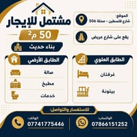 شارع فلسطين • ٥٠م٢ • بناء حديث