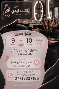 لا توجد تفاصيل  نص مكتوب في الصور: - صالون ايلكنت ليدي ELEGANT LADY مت...