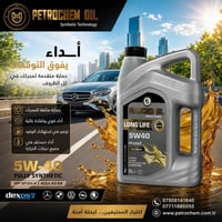 PETROCHEM • زيت محرك • 5W-40