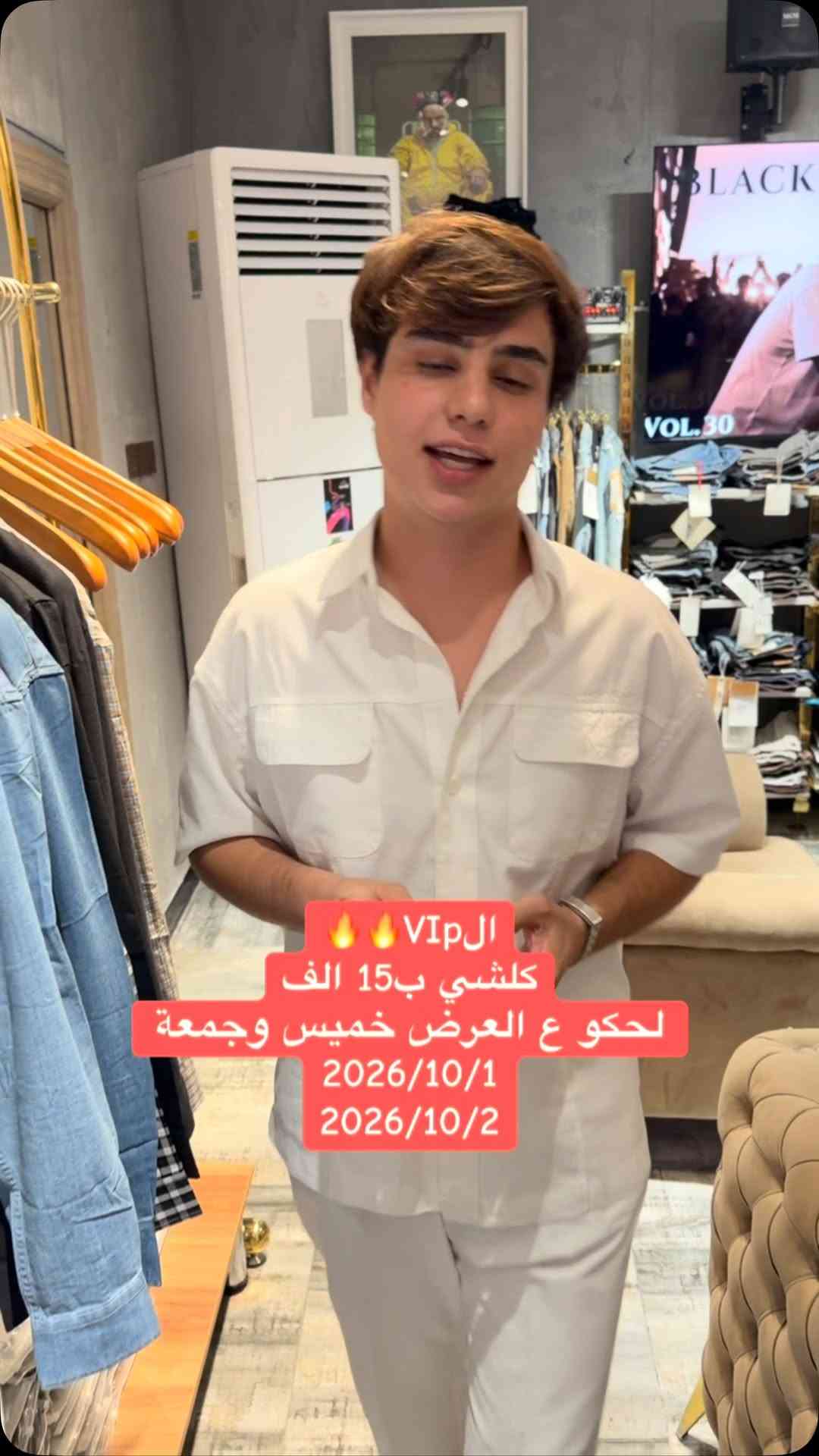 المحل الvipصار كلشي ب15 الف لحكو شباب العرض الخميس والجمعة#إكسبلور #مشاهير_العراق #اترند❤️كسبلور_العراق_السعوديه_الاردن_ايران_الكو🥵يت_طق_لايكات_كومنت_يلاا_فولو_بغداد_ميوزكلي_العراق_لبنان_الامارات_البحرين #أكسبلور

نص مكتوب في الصور:
- 🔥🔥 VIPال كلشي ب15 الف لحكو ع العرض خميس وجمعة 2026/10/1 2026/10/2