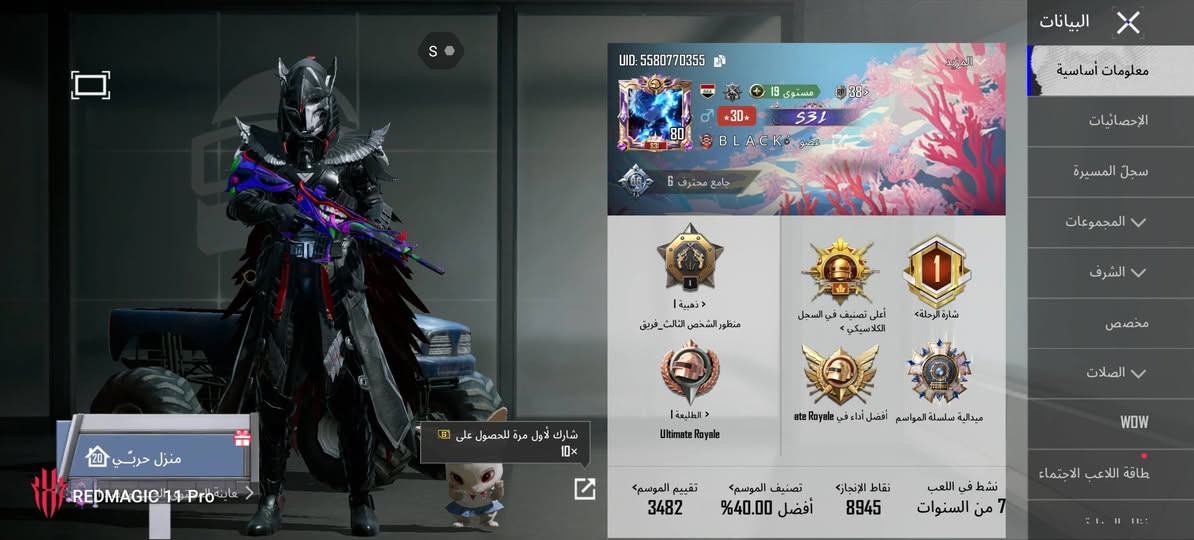 سلام عليكم حساب ببجي للبيع 450 بي مجال الطيبين مستوى 80 مجموع 66
بي 2 سيارات
بي سياره 1 مثك
47 سلاح يطور
بي الخنجر
بي كونكر 1 عادي / 1 التمت
بي بدله اكس 2
 امفور الثلجي مستوى 6
امفور جوكر 🃏 مستوى 6
بي شغلات هواي بعد هاذ ايدي 5580770355
شرط يكون من كربلاء وجه الوجه
رقمي / ***********

نص مكتوب في الصور:
- 105,029 11,420 5,542 مظهر حلية شباك بحث حسب ساطور مقلاة الخنجر الخنجر المخلبي لا توجد مظاهر REDMAGIC 11 Pro حفظ الهيئة
- UID: 5580770355
- المزيد
- معلومات أساسية
- الإحصائيات
- سجل المسيرة
- المجموعات
- الشرف
- مخصص
- الصلات
- WOW
- طاقة اللاعب الاجتماع
- مستوى 19
- 531
- BLACK
- جامع محترف 6
- ذهبية I
- منظور الشخص الثالث_فريق
- Ultimate Royale
- أعلى تصنيف في السجل
- الكلاسيكي
- أفضل أداء في Royale ate
- شارة الرحلة
- ميدالية سلسلة المواسم
- تقييم الموسم 3482
- تصنيف الموسم أفضل 40.00%
- نقاط الإنجاز 8945
- نشط في اللعب 7 من السنوات
- منزل حربى
- REDMAGIC 11 Pro
- شارك لأول مرة للحصول على 10x
- البيانات معلومات أساسية الإحصائيات سجل المسيرة المجموعات المستوى قاعة العرض خزينة إنجاز المجموعة الشرف إعدادات الخصوصية نظام النقاط مصدر النقاط المسيرة الموسم 64 65 66 67 68 المستوى 66 جامع محترفين 8654/8823 أكثر لبلوغ المستوى 67 2 X-SUIT 47 0 GLIT 0 SUPERCART 1 136 669 671 REDMAGIC 11 Pro جمع الكل
- المختبر X M416 - النهر الجليدي (المستوى 6) تقدم الأبحاث 6/7 الشكل الأساسي تأثير مميز عند الاستبعاد شكل متقدم إشعار الاستبعاد تأثير إصابة الشكل النهائي صندوق الغنائم 47 15 10 9 4 REDMAGIC 11 Pro الفوهة الرؤية المخزون مخزن ذخيرة المقبض الأمامي
- الكذبة - M416 (المستوى 6)
- S
- تقدم الأبحاث 6/7
- الشكل الأساسي
- تأثير مميز عند الاستبعاد
- شكل متقدم
- إشعار الاستبعاد
- الشكل النهائي
- مفاجئة حمقاء
- الرسوم المتحركة لتبديل السلاح
- صندوق، الغنائم
- المختبر
- 47
- 15
- 10
- 9
- 4
- 12.3M